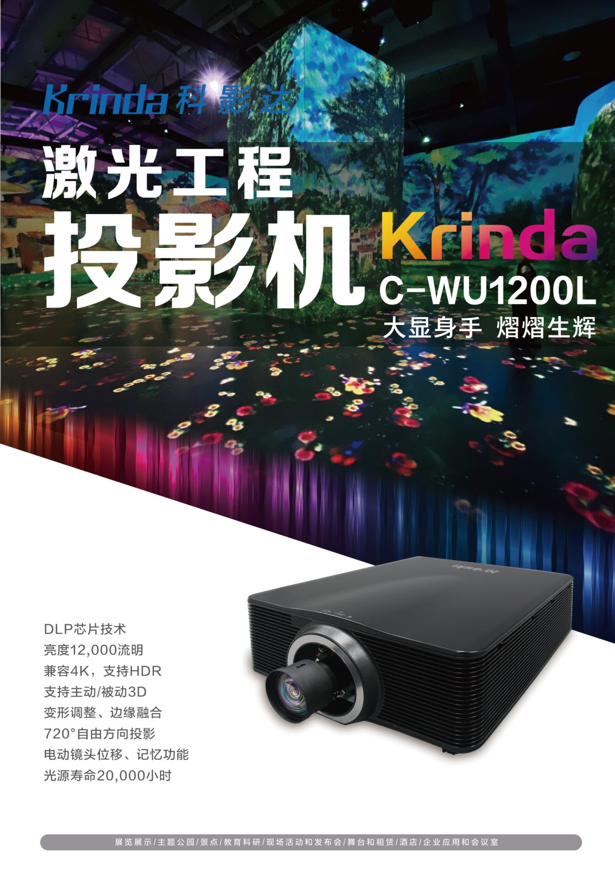 科影達 Krinda C-WU1200L