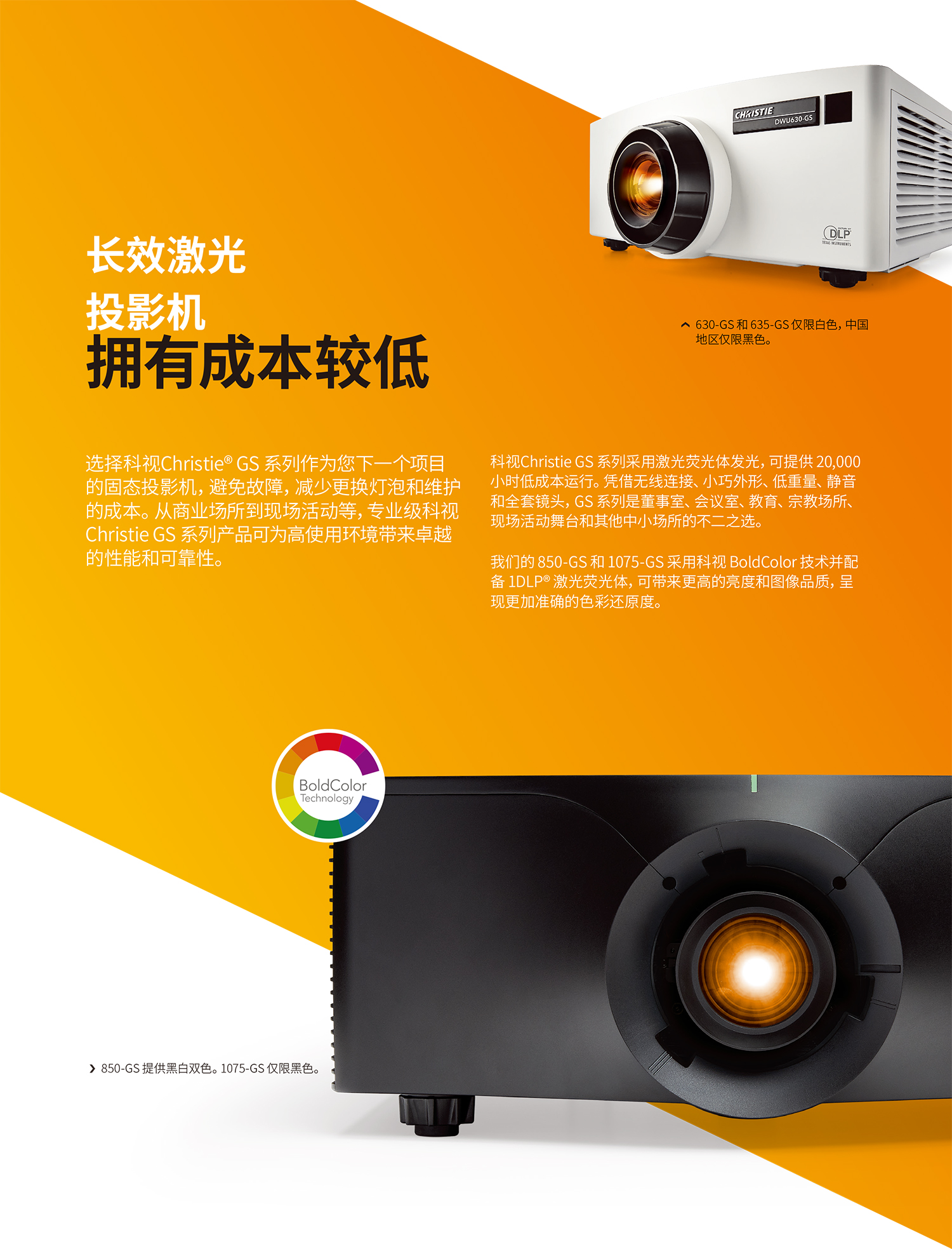 科視DWU630-GS