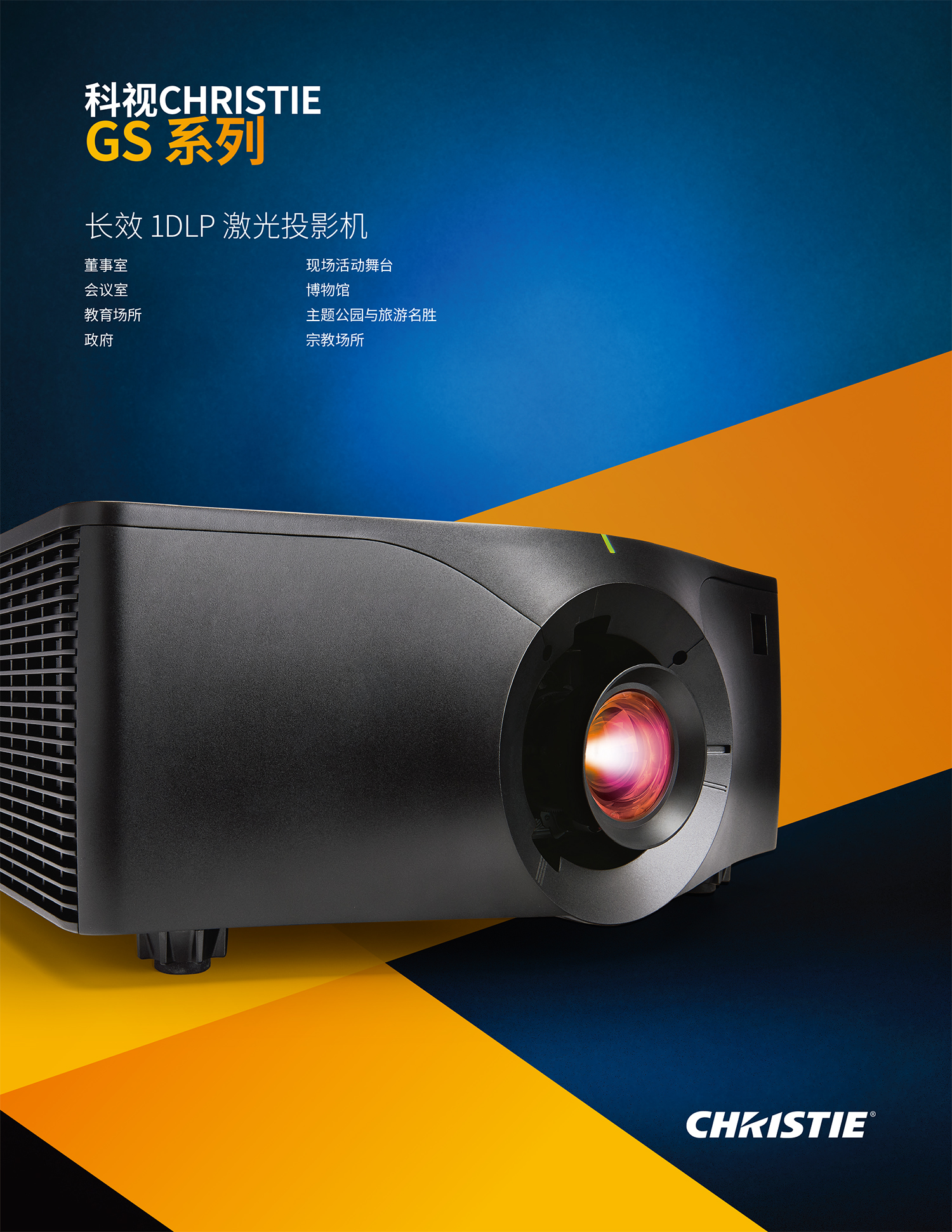 科視DWU630-GS
