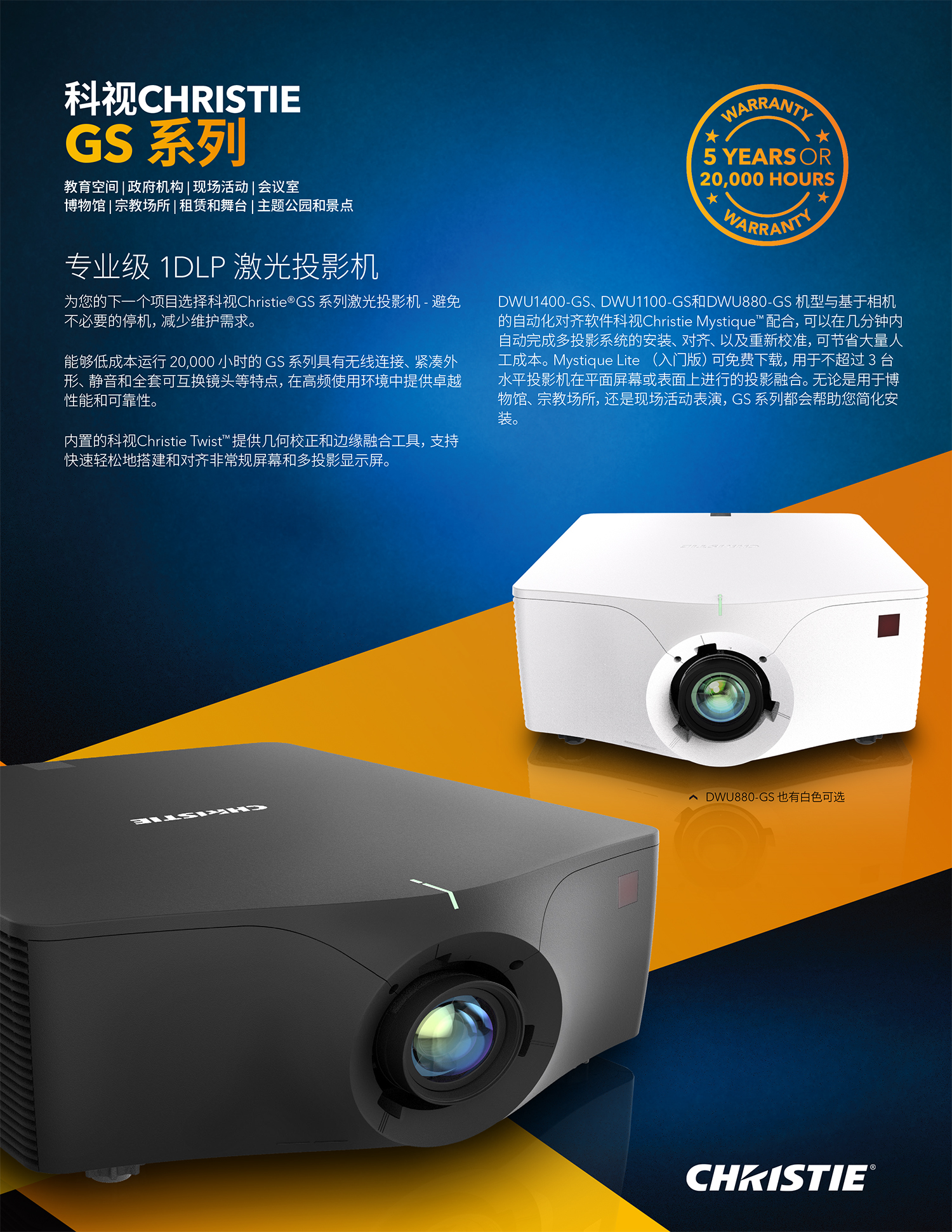 科視DWU1100-GS