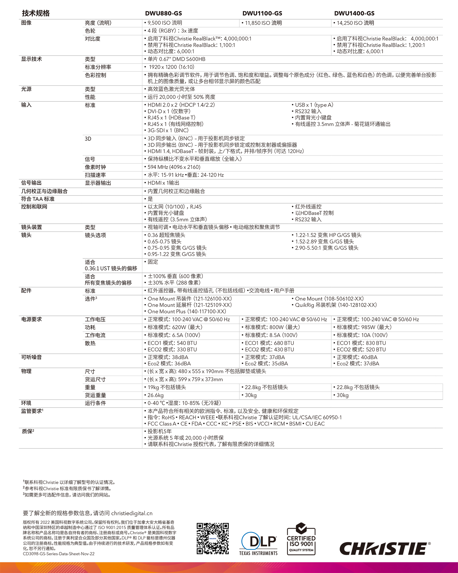 科視DWU1400-GS