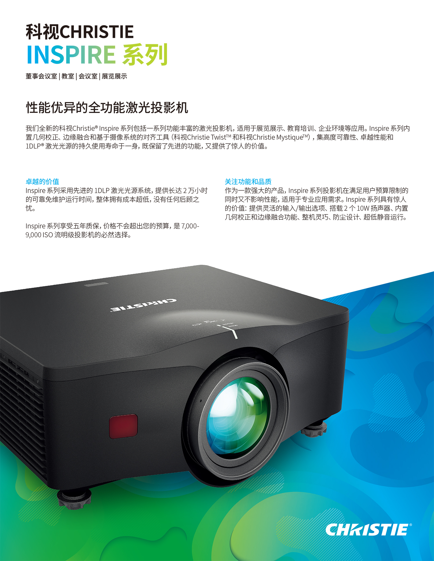 科視Inspire DWU760A-iS