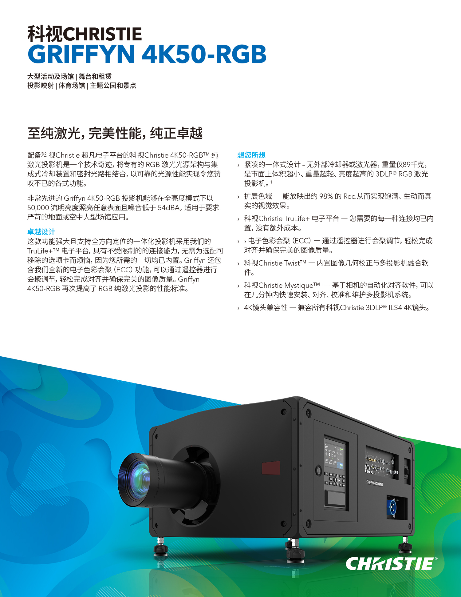 科視Griffyn 4K50-RGB