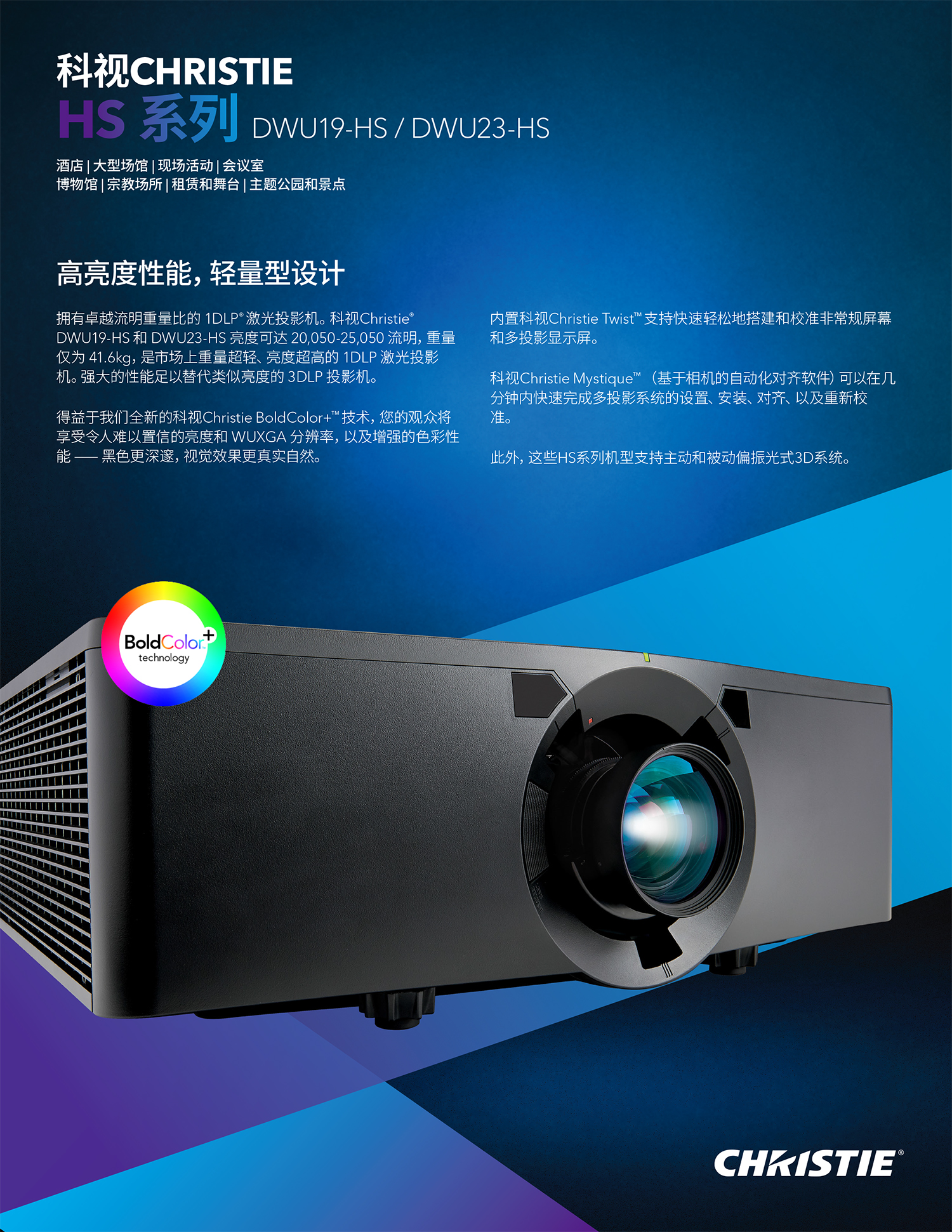 科視DWU23-HS